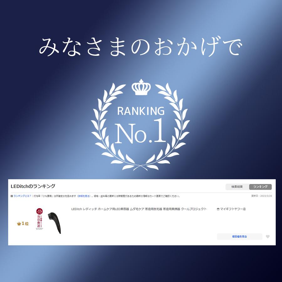 正規品販売店 LEDitch レディッチ ホームケア用LED美容器 ムダ毛 正規品販売店 LEDitch レディッチ ホームケア用LED美容器 ムダ毛
