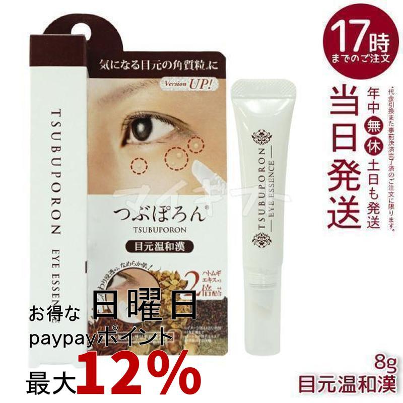 【単品18セット】 TSUBUPORON つぶぽろん 目元温和漢 簡単 和漢エキス 24種類配合【送料無料】 LIBERTA（リベルタ） つぶぽろん 目元温和漢 8g 目元 ポツポツ