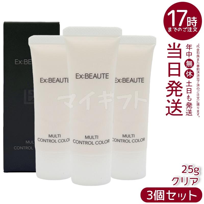 化粧下地 (^.^) Ex：BEAUTE（エクスボーテ） マルチコントロールカラー クリア 25g 3個