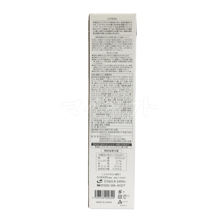 Major マジョール RIPLACT リプラクト 500ml 2個セット 酵素ドリンク