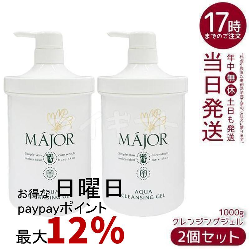 K*i様 MAJOR 保湿ローション & クレンジングジェル セット スキンケア・基礎化粧品 K*i様 MAJOR 保湿ローション & クレンジング