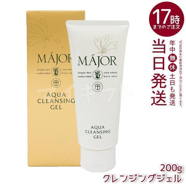 クレンジング・メイク落とし MAJOR AQUA CLEANSING GEL1000 マジョール アクアクレンジングジェル 200g MAJOR クレンジング メイク