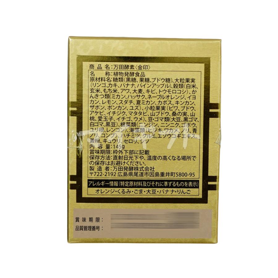 万田酵素 金印 ビンタイプ 145g 瓶 2.5g×60袋 自然発酵食品 酵素 健康 