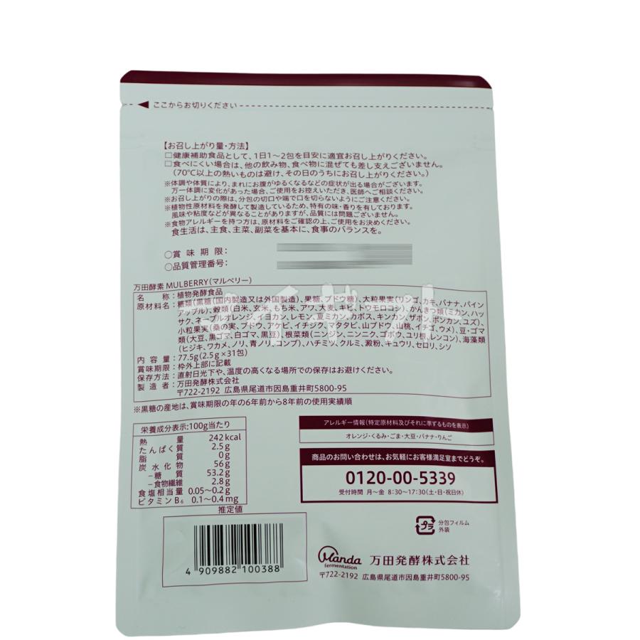 万田酵素 ペーストタイプ MULBERRY マルベリー 分包 77.5g 3個セット