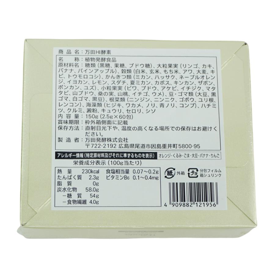 万田酵素 万田HI酵素 ペースト 分包 タイプ 150g 賞味期限2025年 万田酵素 万田HI酵素 ペースト 分包 タイプ 150g 賞味期限2025年