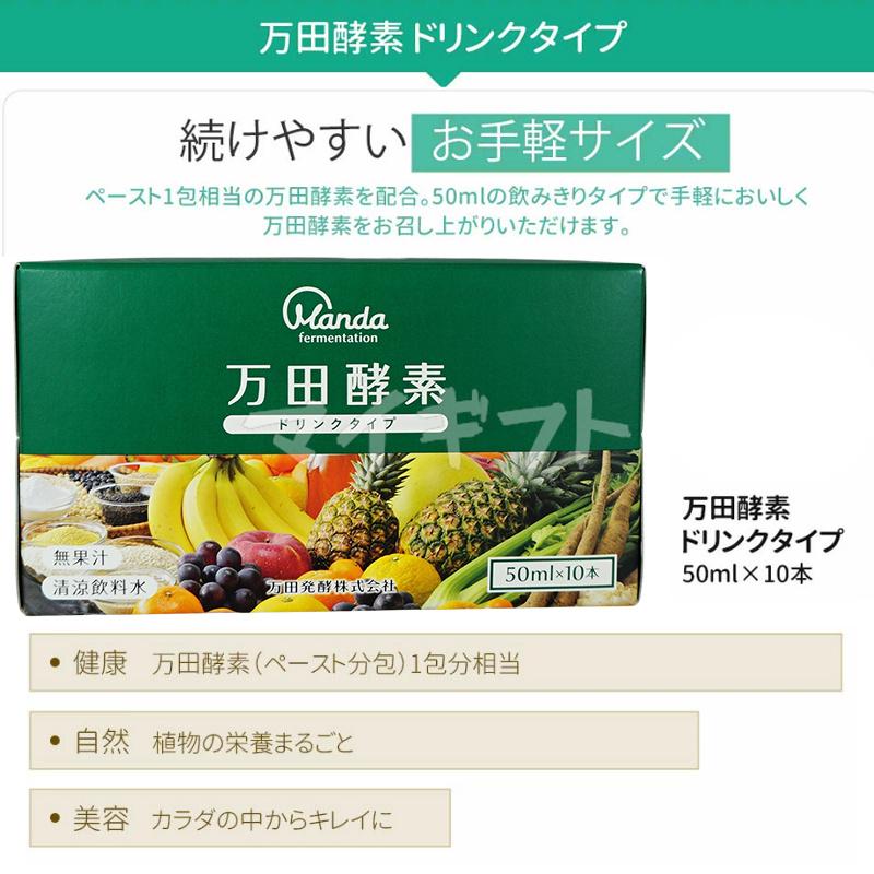 万田酵素 ドリンクタイプ 50ml × 10本 2個セット 賞味期限2027年9月