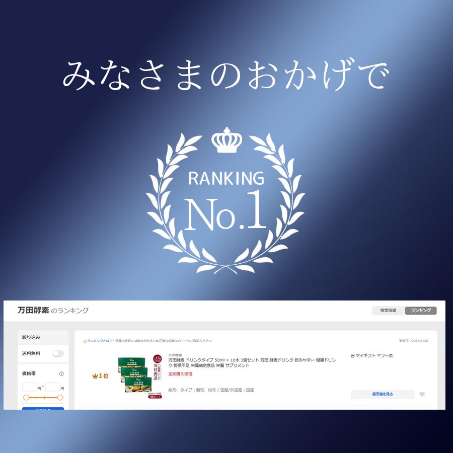 万田酵素 ドリンクタイプ 50ml × 10本 3個セット 賞味期限2027年9月