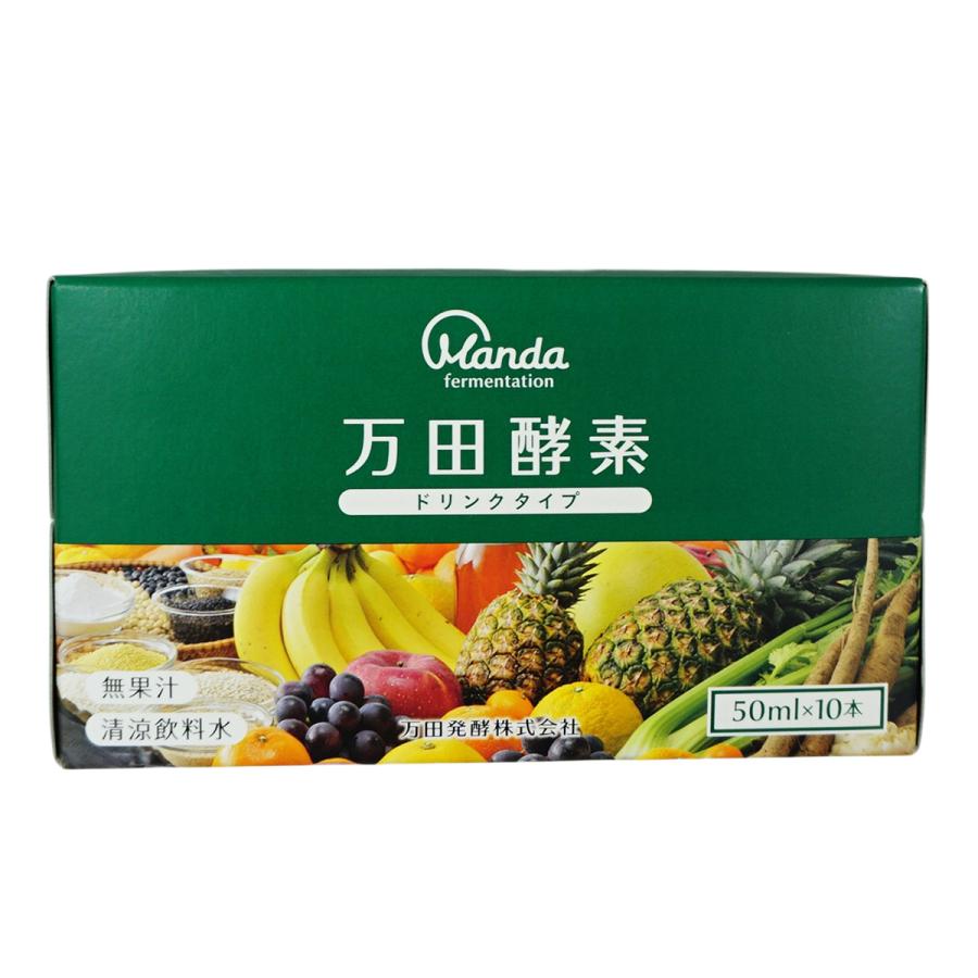 万田酵素 ドリンクタイプ 50ml × 10本 3個セット 賞味期限2027年9月 