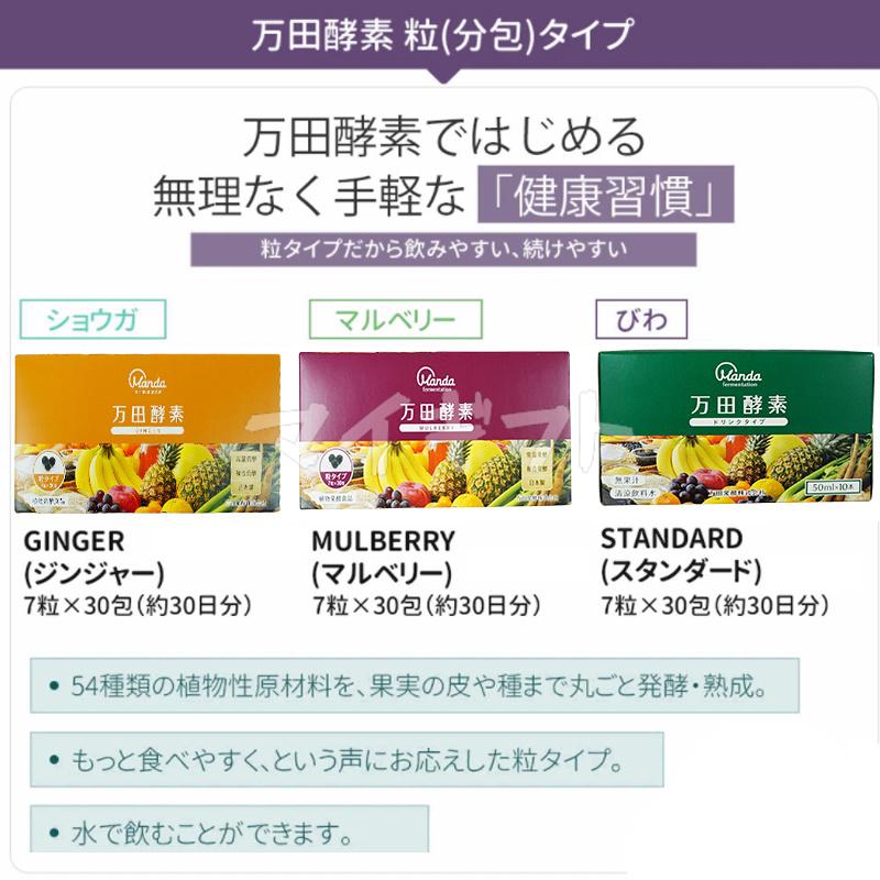 万田酵素 粒タイプ GINGER ジンジャー 分包 7粒×30袋 賞味期限2027年8