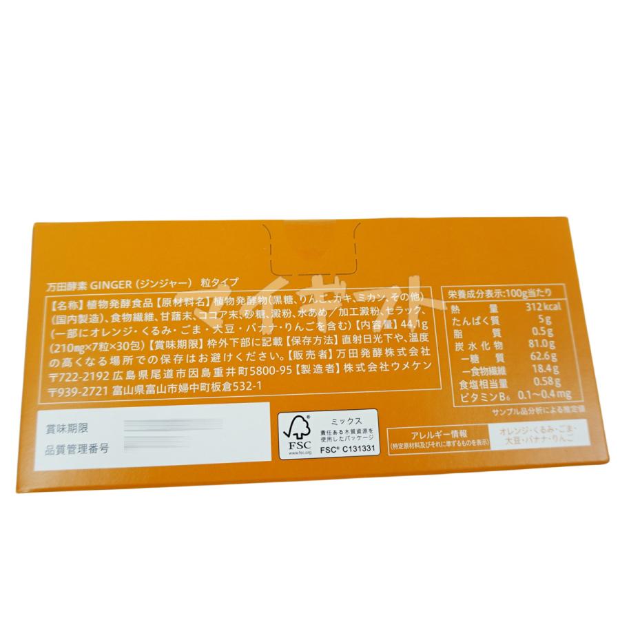 万田酵素 粒タイプ GINGER ジンジャー 分包 7粒×30袋 賞味期限2027年8