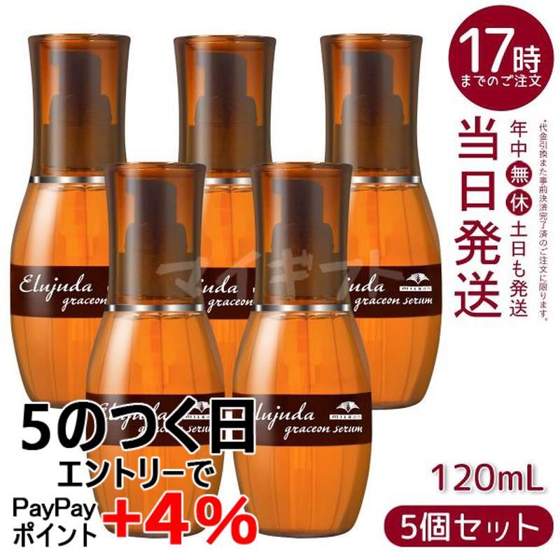 グレイスオンセラム　5本 MILBON（ミルボン） エルジューダ グレイスオン セラム 120ml 5個