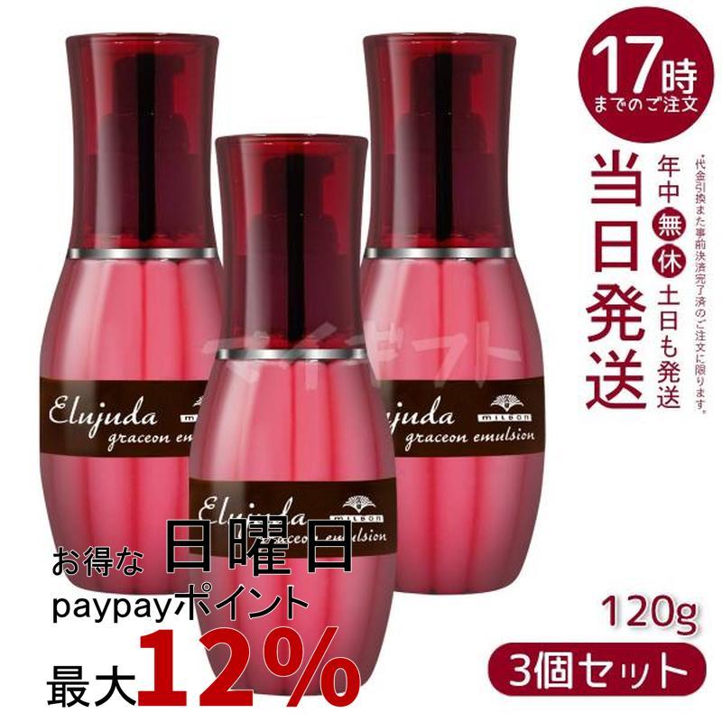 MILBON（ミルボン） エルジューダ グレイスオン エマルジョン 120ml 3