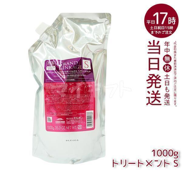 MILBON（ミルボン） グランドリンケージ シルキーリュクス