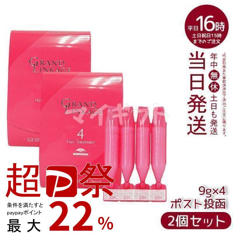 MILBON（ミルボン） グランドリンケージ サロン トリートメント 4 9g×4