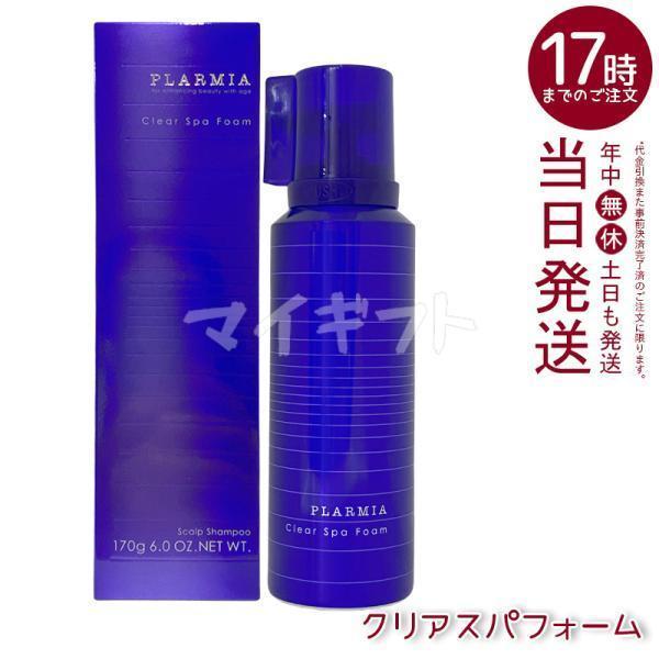 プラーミア ミルボン クリアスパフォーム 170g 炭酸シャンプー