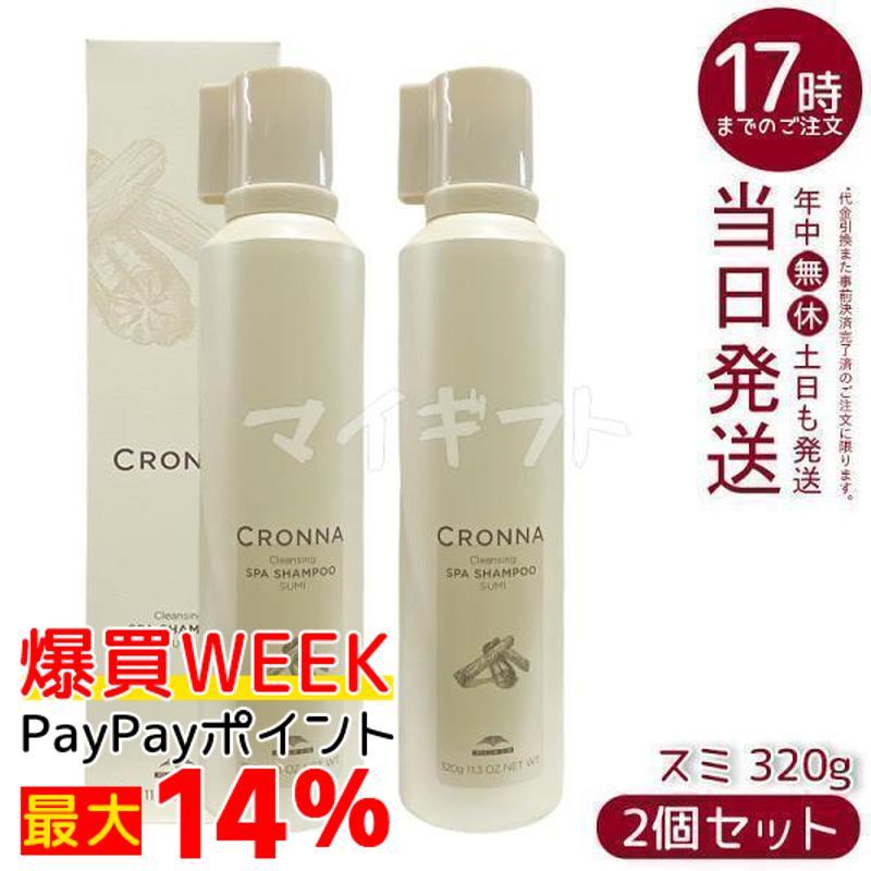 CRONNA ミルボン クロナ クレンジング スパ シャンプー スミ 320g 2個 