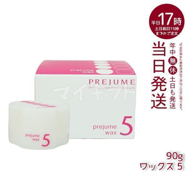 MILBON（ミルボン） プレジューム ワックス 5 90g ヘアワックス