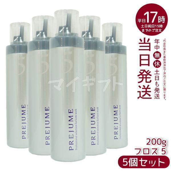 MILBON（ミルボン） プレジューム フロス 5 200g 5個セット ふんわり