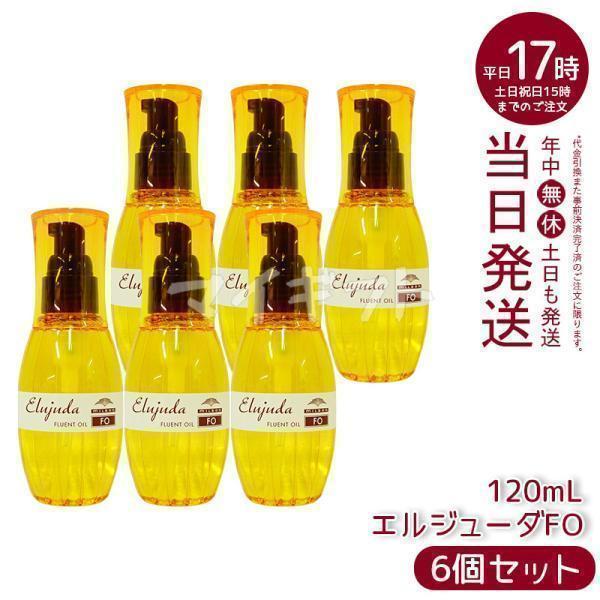 エルジューダ FO 6本セット MILBON（ミルボン） ディーセス エルジューダ FO 120ml 6個セット 細い
