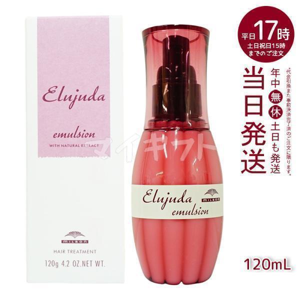 MILBON（ミルボン） ディーセス エルジューダ エマルジョン 120g