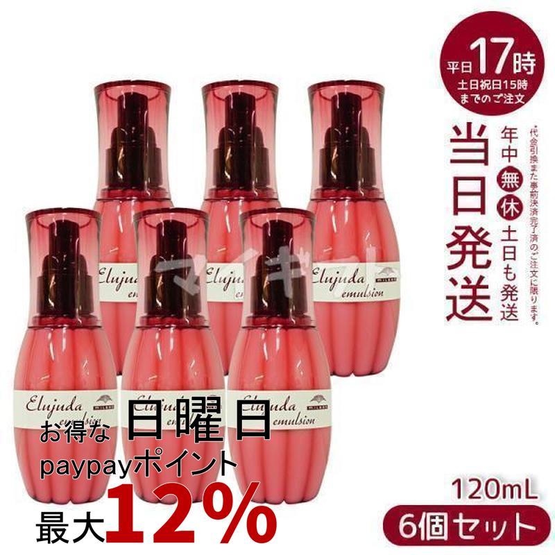 Elujuda emulsion+ トリートメント 6個セット MILBON（ミルボン） ディーセス エルジューダ エマルジョン 120g 6個