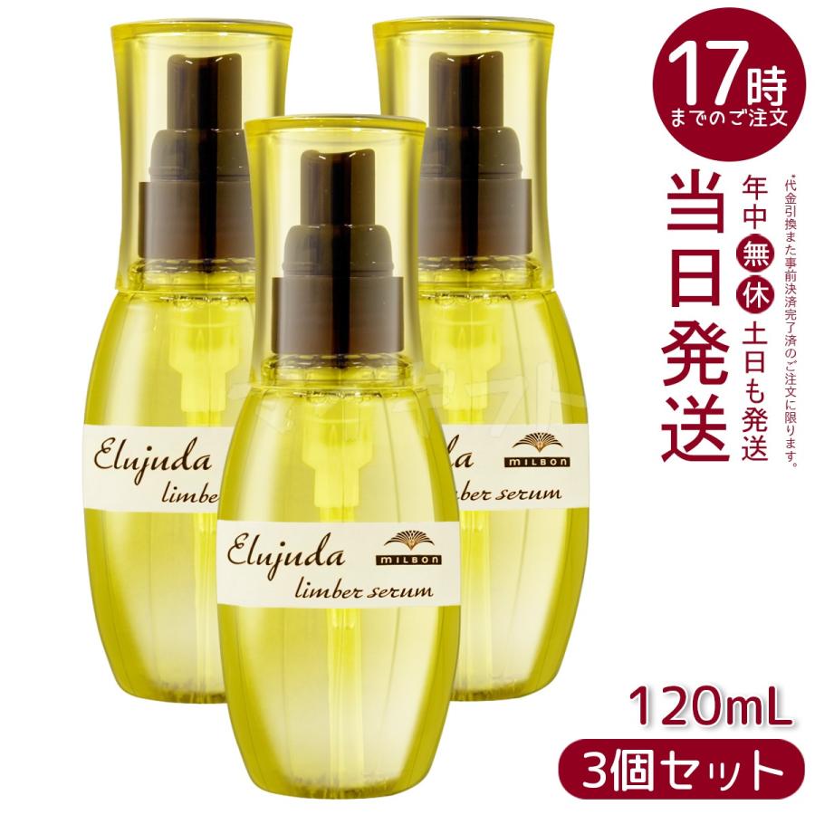 MILBON（ミルボン） ディーセス エルジューダ リンバーセラム 120mL 3