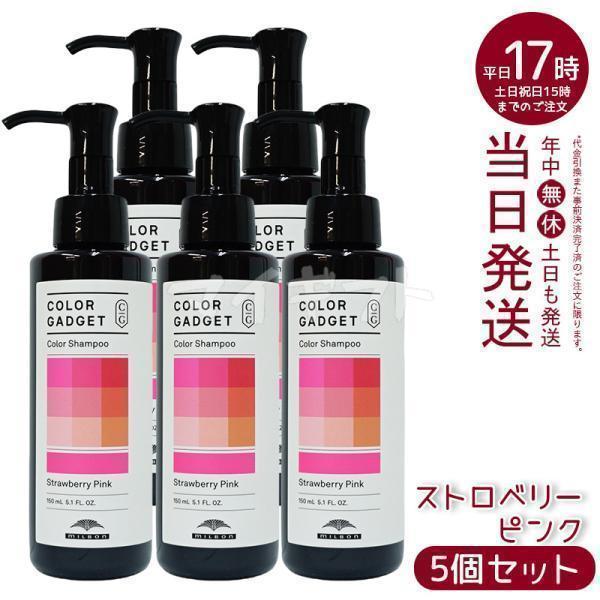 MILBON（ミルボン） カラーガジェット カラーシャンプー ストロベリー