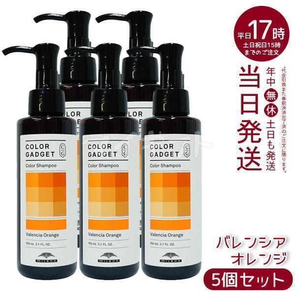MILBON（ミルボン） カラーガジェット カラーシャンプー バレンシア