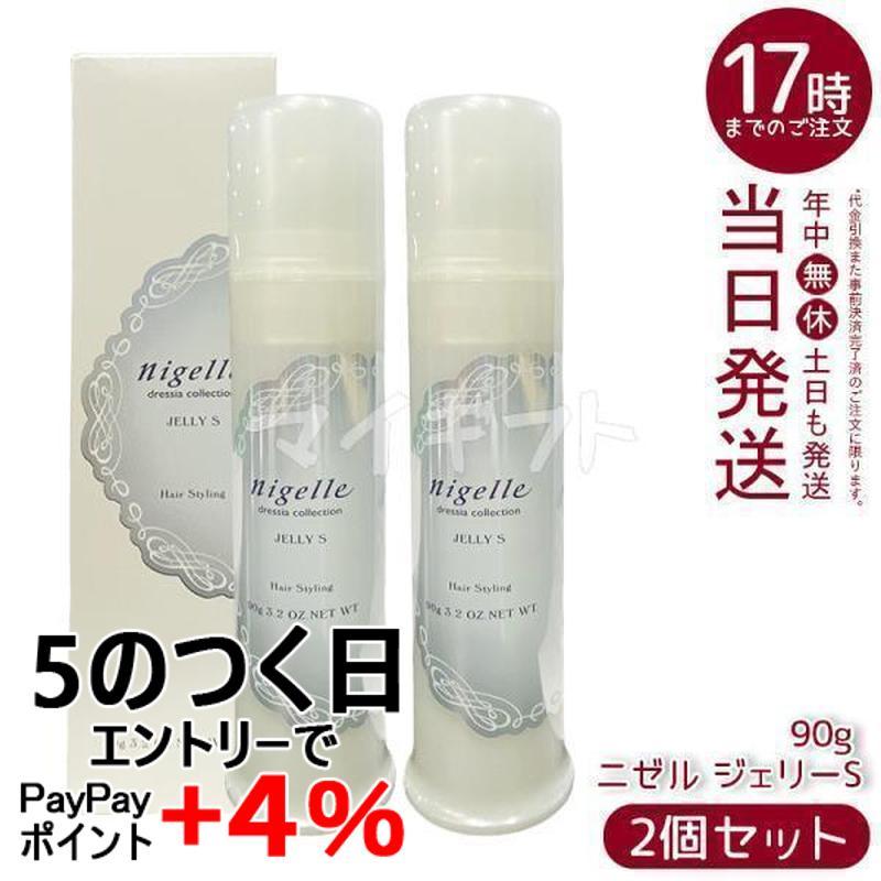 nigelle ミルボン ニゼル ドレシア ジェリーS 90g 2個セット MILBON