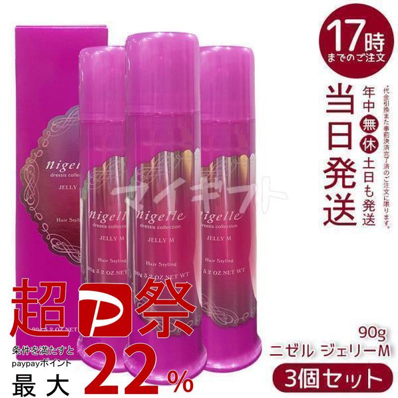 nigelle ミルボン ニゼル ドレシア ジェリーM 90g 3個セット