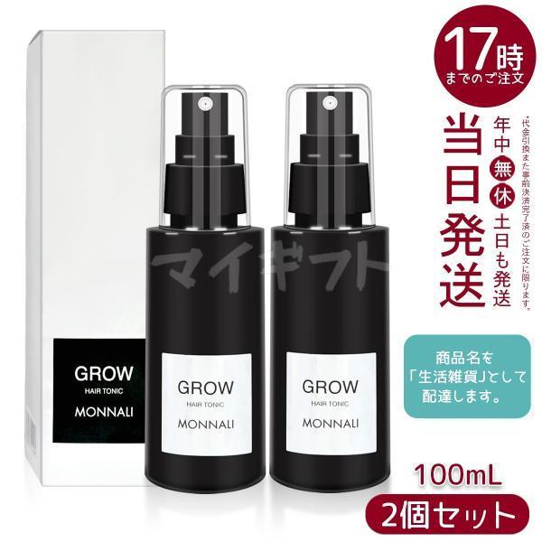 モナリ 育毛剤 グロウプロ GLOW PRO 2箱セット モナリ グロー GROW 2本