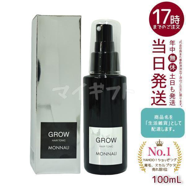 MONNALI（モナリ） グロー 育毛剤 100ml 医薬部外品 ブラックシリーズ