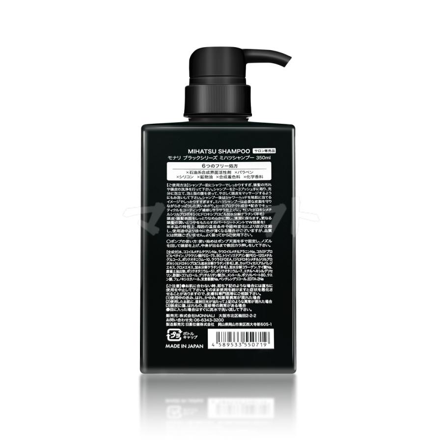 MONNALI（モナリ） 2点セット ミハツ クレンジング シャンプー 350ml