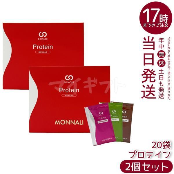モナリ B-HACHI プロテイン 25g×20袋 500g 2個セット もなり MONNALI 