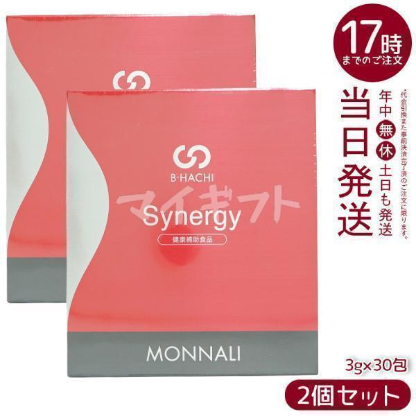 モナリ B-HACHI シナジー Synergy 90g 3g×30包 2個セット ビーハチ B8 