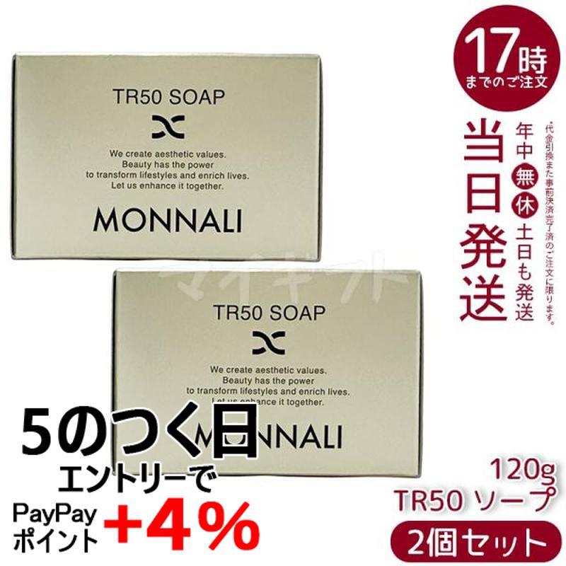 MONNALI（モナリ） ゴールドシリーズ TR50 ソープ 120g 2個セット 石鹸 