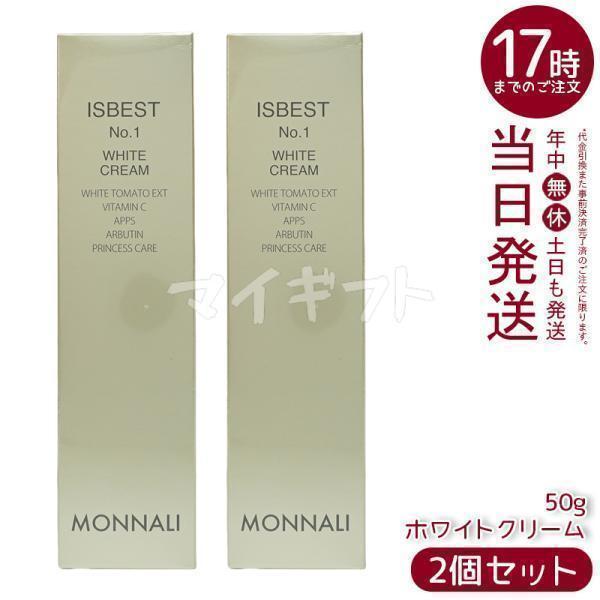 MONNALI（モナリ） ゴールドシリーズ TR50 ISBEST No.1 50g 2個セット