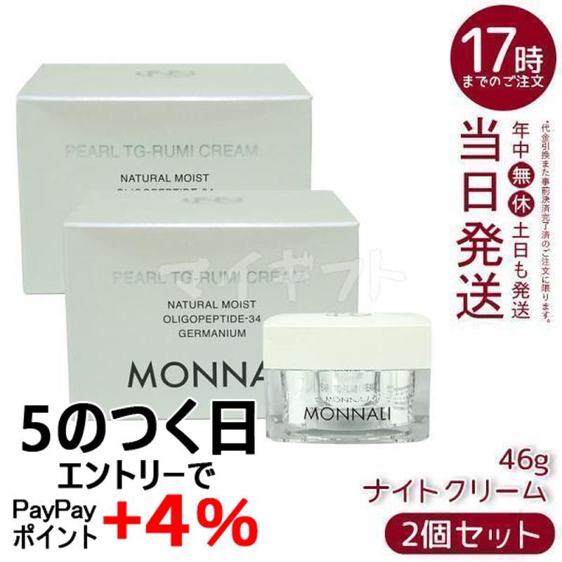 モナリ 2個セット パールシリーズ ナイトクリーム 46g 【公式通販】