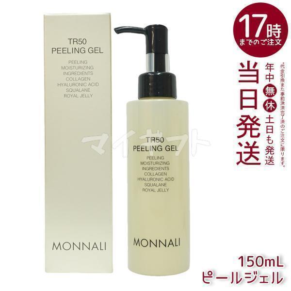MONNALI モナリ ゴールドシリーズ TR50 水素 ピーリングジェル MONNALI モナリ ゴールドシリーズ TR50 水素 ピーリングジェル