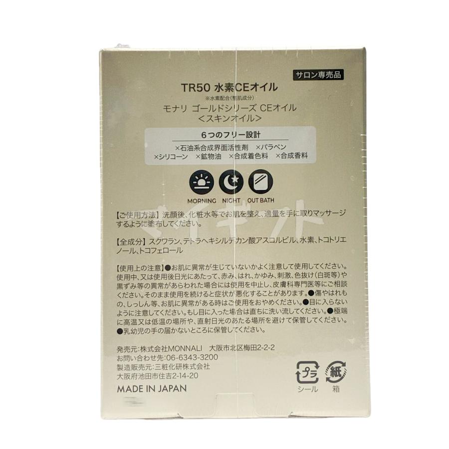MONNALI（モナリ） ゴールドシリーズ TR50 水素CEオイル 10ml 2個