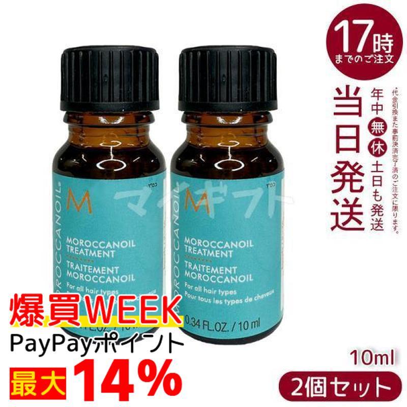 モロッカンオイル トリートメント10ml 2個セット ヘアオイル 洗い流さ