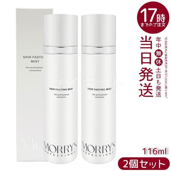 morry's（モリーズ） モリーズプロ スキンファスティングミスト 116mL