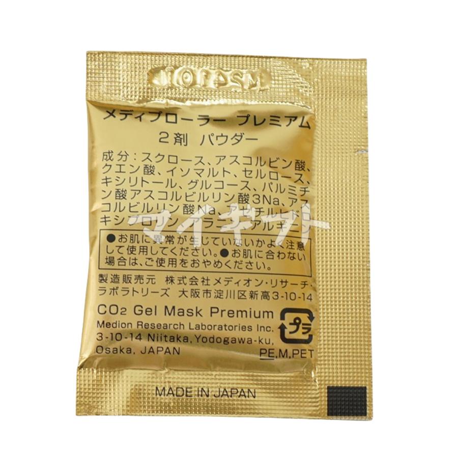 【新品未開封】メディプローラーCO2ジェルマスク×2セット メディオン・リサーチ・ラボラトリーズ メディプローラー CO2ジェル