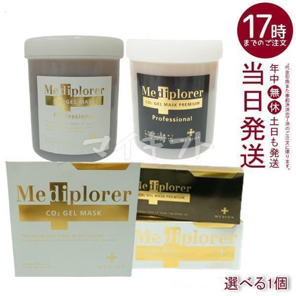 Mediplorer コラーゲンマスクプレミアム Mediplorer コラーゲンマスクプレミアム 【公式通販】