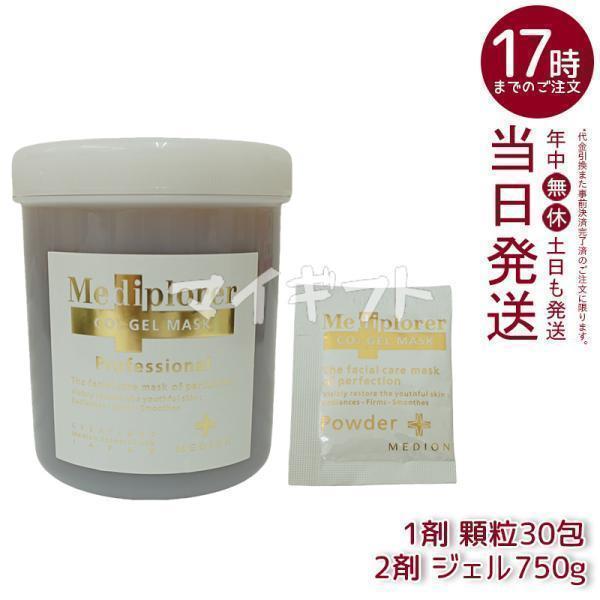 メディプローラー 炭酸パック 30回分 【公式通販】