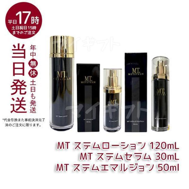 新品未開封 MTステムエマルジョン 50ml ステムローション 120ml MTコスメティクス／ご注文サイトMTステムローション 120mL: MT