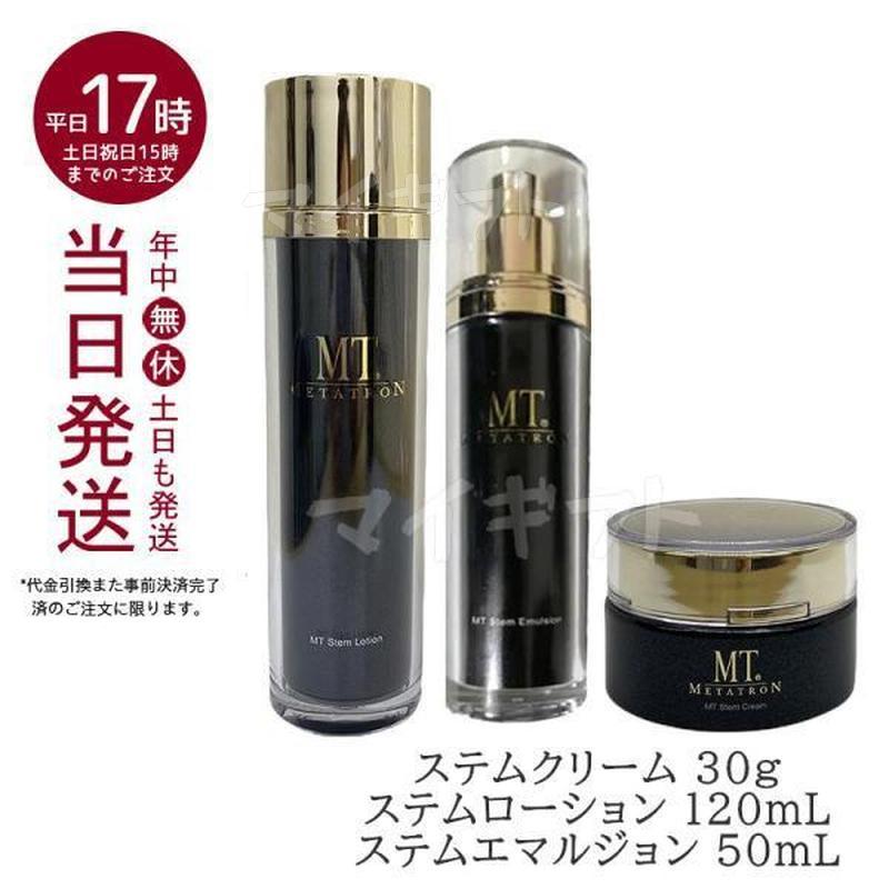 MTメタトロン MT メタトロン 3点セット ステムローション 120ml +