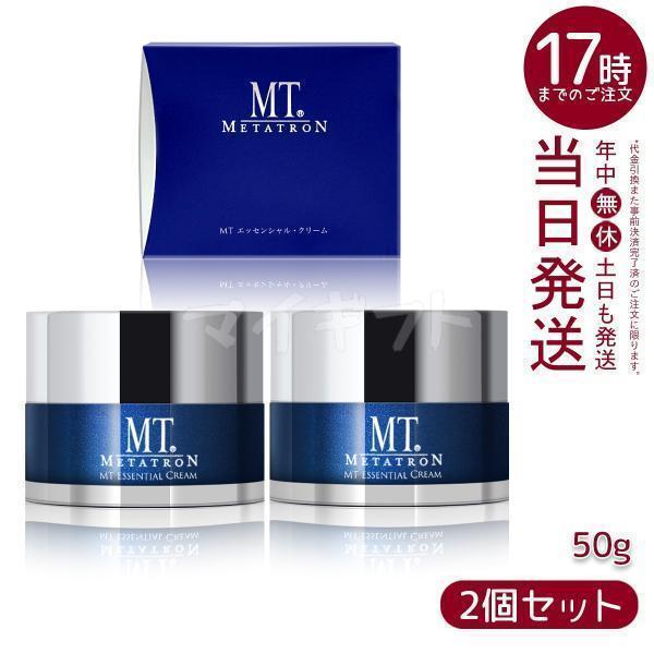 MTメタトロン エッセンシャル クリーム 50g 2個セット メタトロン MT