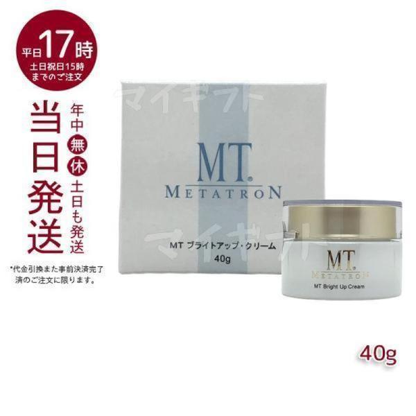 MTメタトロン MT ブライトアップ・クリーム 美白クリーム 40g 医薬部外 