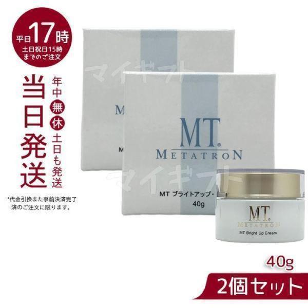 TRON MT ブライトアップクリーム 40g2個セット MT メタトロン ブライト